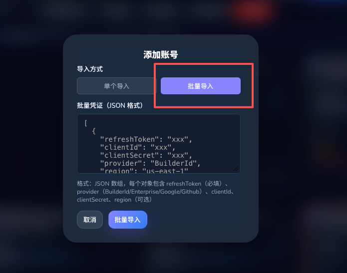 粘贴JSON数据